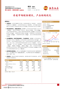 西南證券研報(bào) 浙江鼎力（603338）——非美市場較快增長，產(chǎn)品結(jié)構(gòu)優(yōu)化，驅(qū)動(dòng)業(yè)績穩(wěn)健發(fā)展