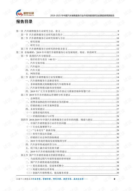 2019-2025年中國汽車銷售服務(wù)行業(yè)市場(chǎng)深度調(diào)研及前景趨勢(shì)預(yù)測(cè)報(bào)告